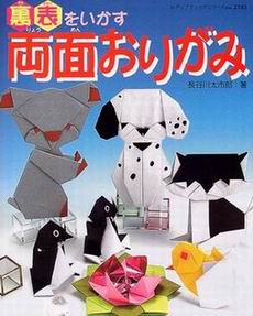Cover of Double-sided origami by Taichiro Hasegawa
