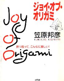 Cover of Joy of Origami by Kunihiko Kasahara