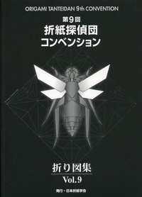 Tanteidan 9th convention book cover