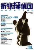 Origami Tanteidan Magazine 109 book cover