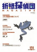 Origami Tanteidan Magazine 131 book cover