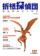Origami Tanteidan Magazine 132 book cover