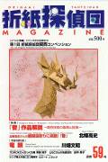 Origami Tanteidan Magazine 59 book cover
