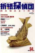 Origami Tanteidan Magazine 94 book cover