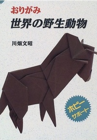 Cover of Wild Animals of the World by Fumiaki Kawahata