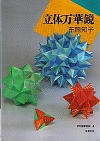 Cover of 3D Kaleidoscope by Tomoko Fuse