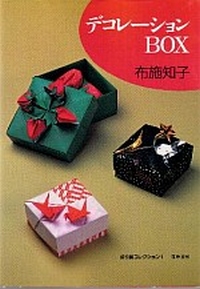 Cover of Decoration Box by Tomoko Fuse