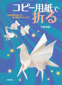 Folding from Copy Paper book cover