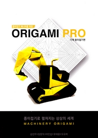 Cover of Origami Pro 3 - Machinery Origami