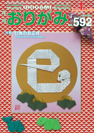 Cover of NOA Magazine 592