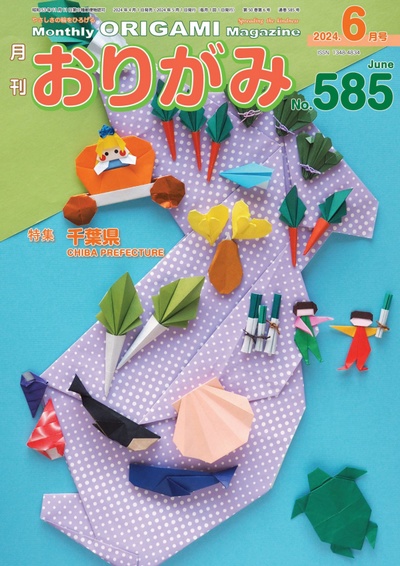 Cover of NOA Magazine 585