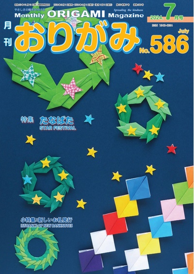 Cover of NOA Magazine 586