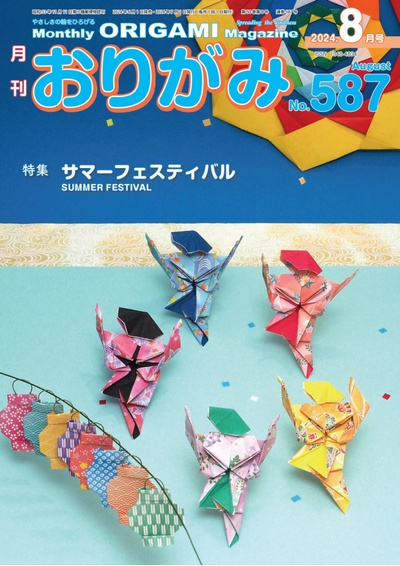 Cover of NOA Magazine 587