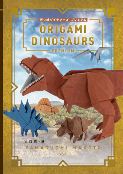 Cover of Origami Dinosaurs Premium by Makoto Yamaguchi