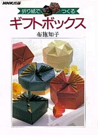 origami boxes tomoko fuse