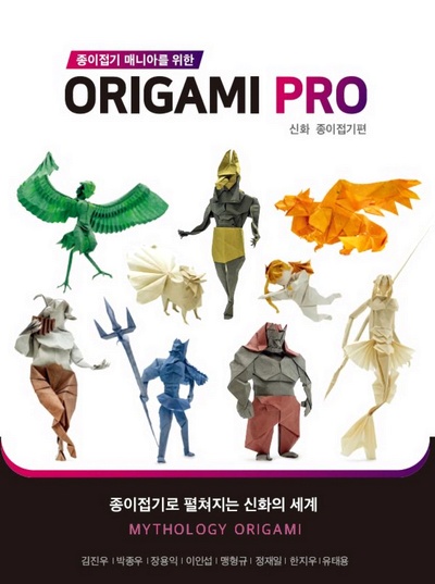 Origami Pro 7 - Mythology Origami book cover