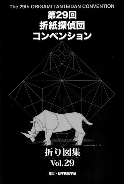 Tanteidan 29th convention book cover