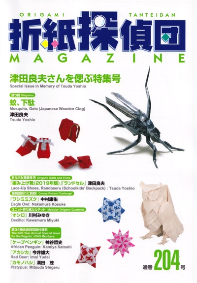 Origami Tanteidan Magazine 204 book cover