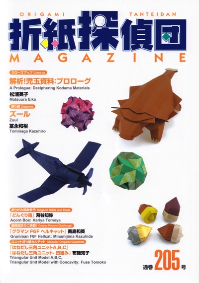 Cover of Origami Tanteidan Magazine 205