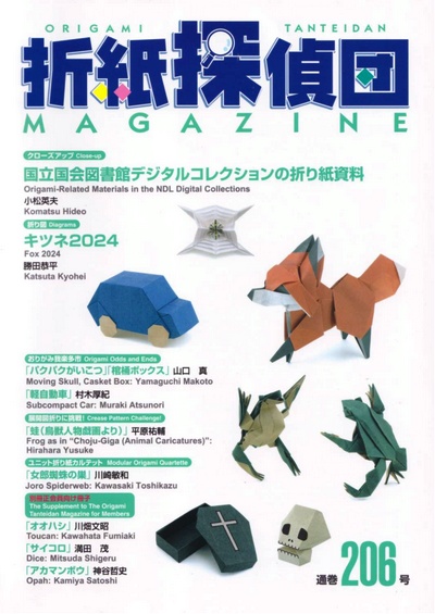 Cover of Origami Tanteidan Magazine 206