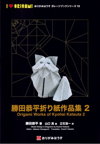 Origami Works of Kyohei Katsuta 2 book cover