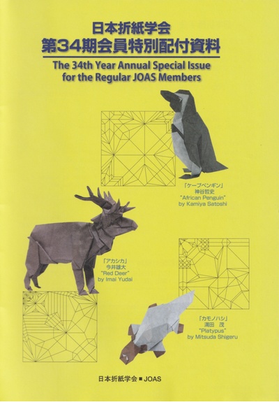 Cover of JOAS 2024 Special Issue