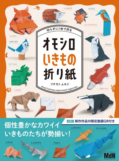 Unique Animals Origami Book book cover